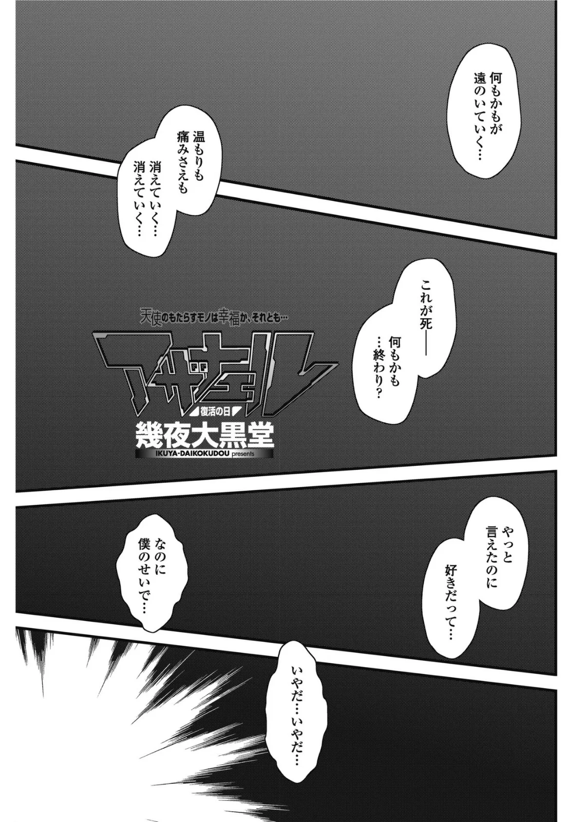 アザナエル 復活の日