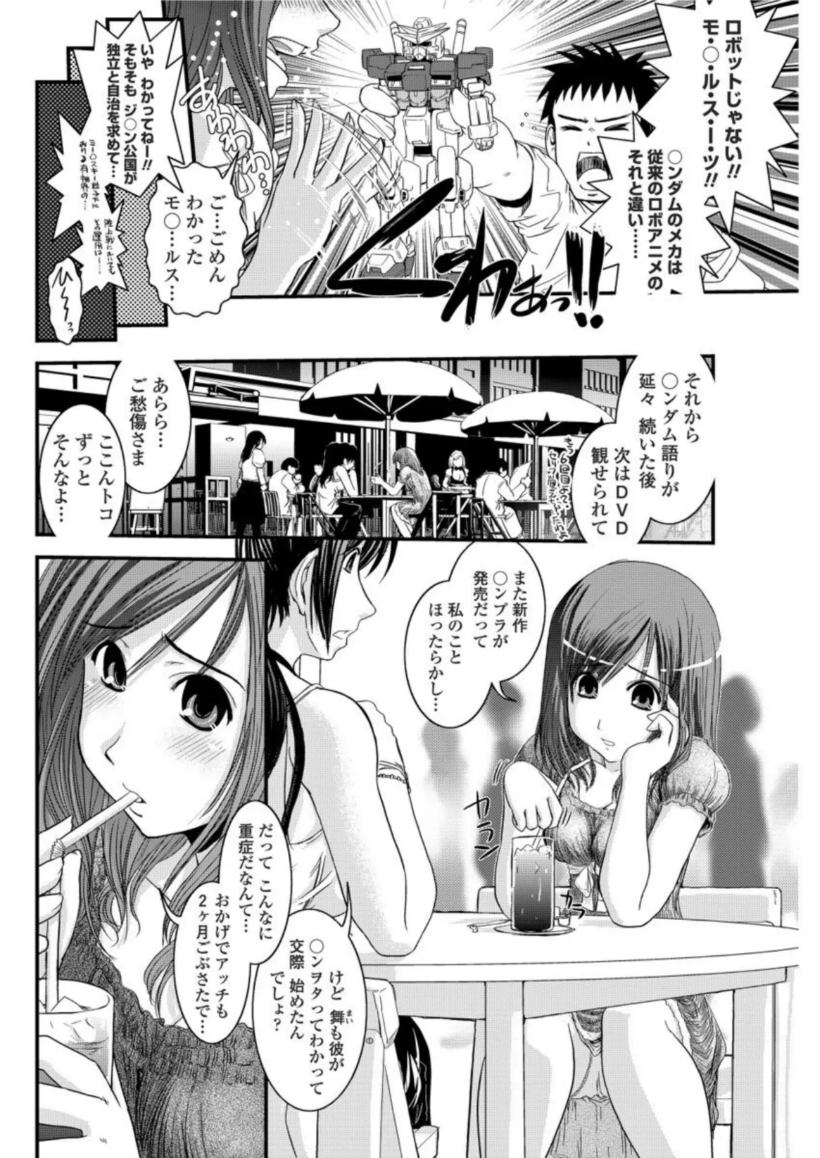 ヲタカレメカモエ。 2ページ