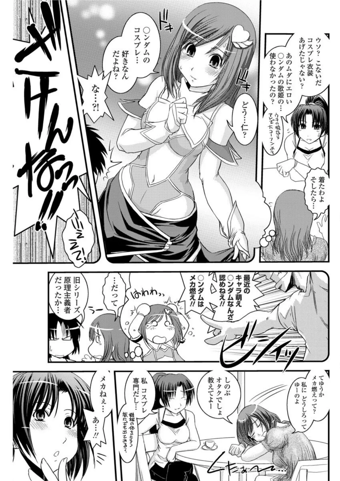 ヲタカレメカモエ。 3ページ