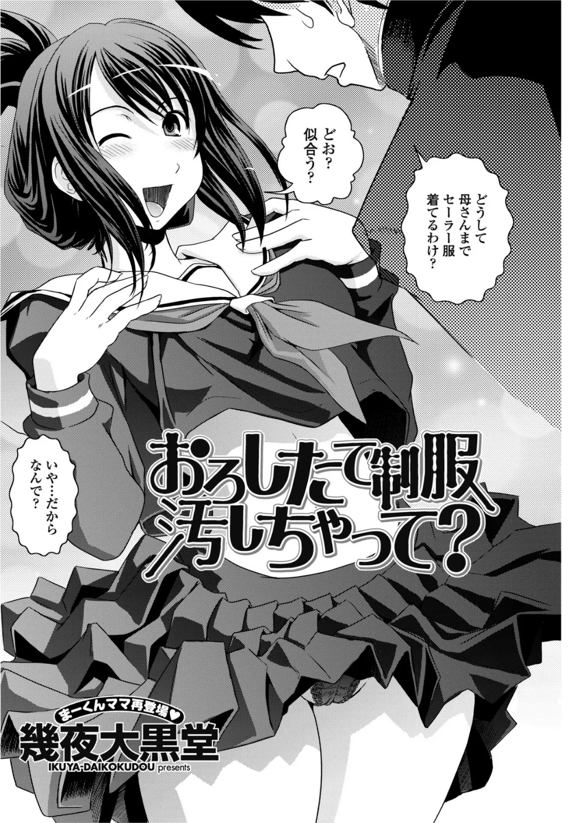 おろしたての制服よごしちゃって? 2ページ