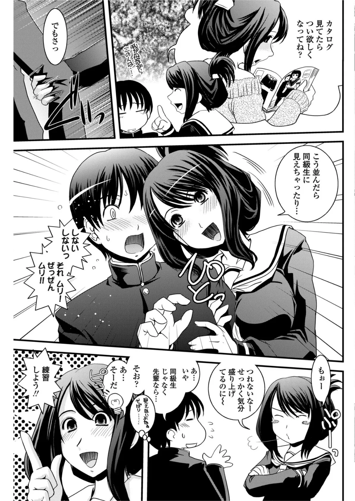 おろしたての制服よごしちゃって? 3ページ