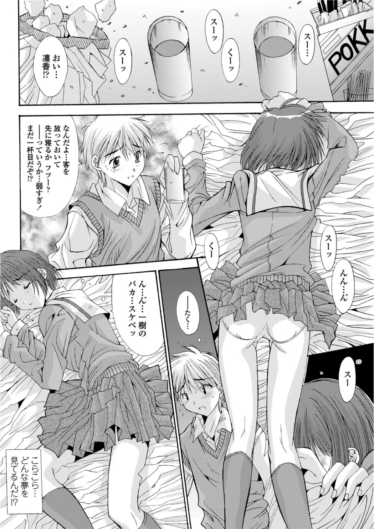 縁〜えにし 8ページ