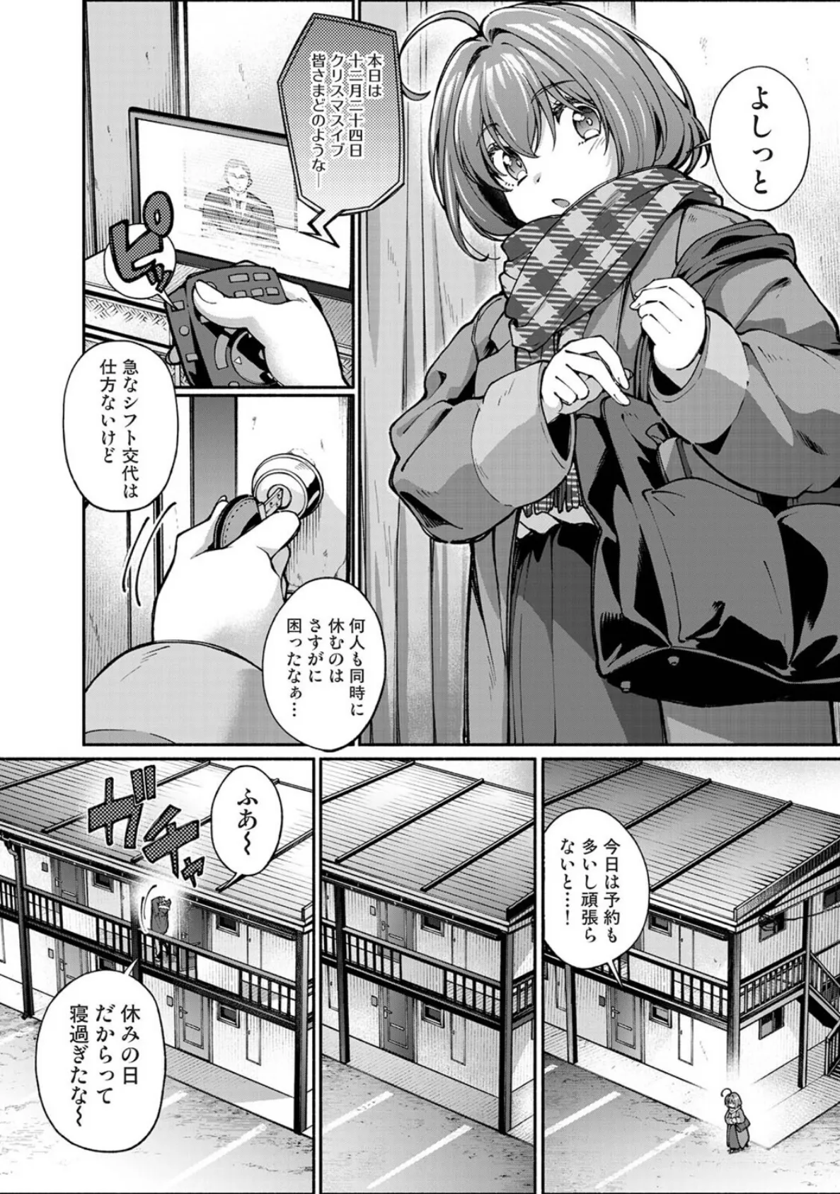 汝隣人を愛せよ〜再会した幼馴染がアソコの奥まで執着してくる〜 第9話 3ページ