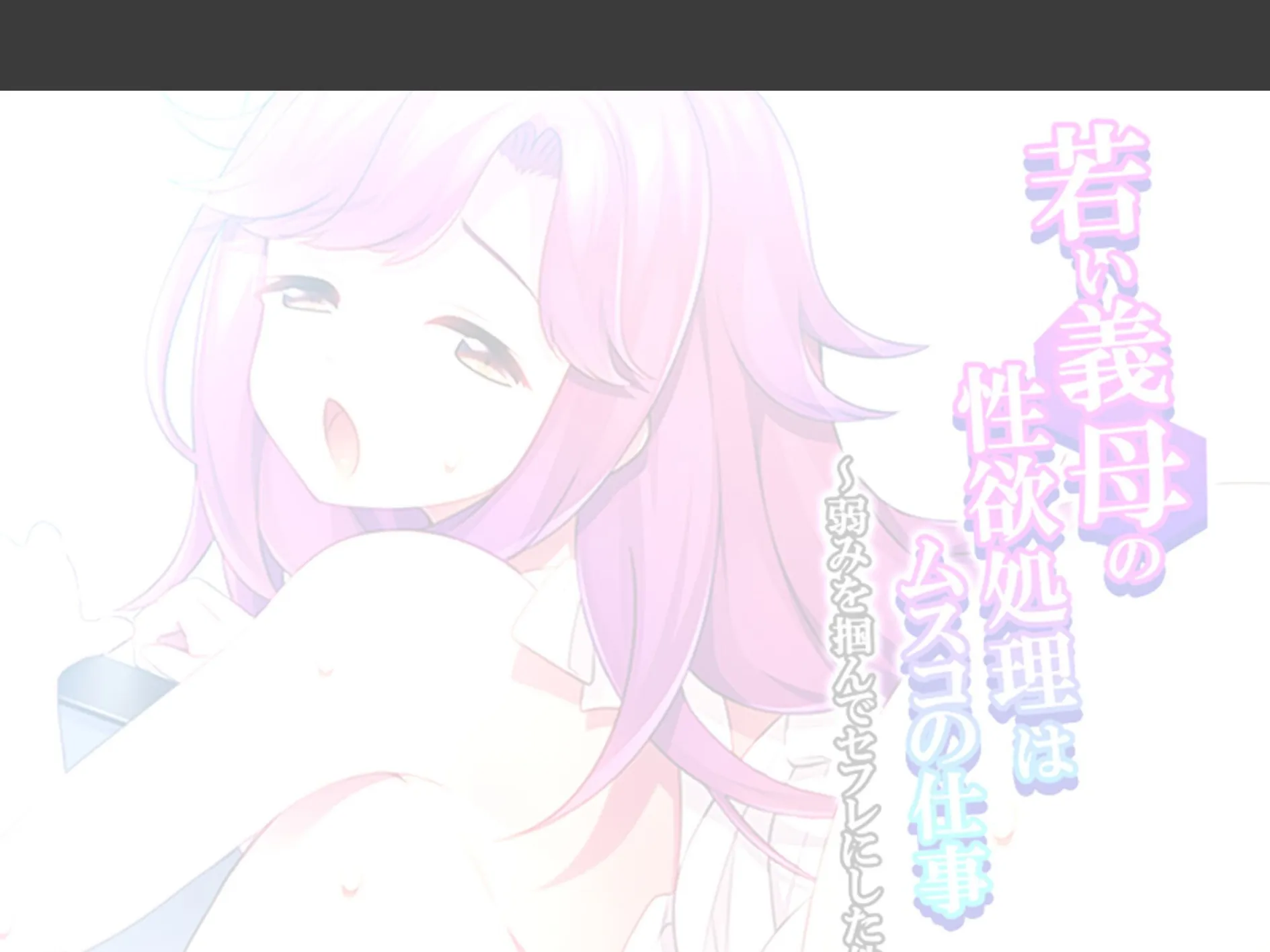 若い義母の性欲処理はムスコの仕事 〜弱みを掴んでセフレにした件〜 (単話) 第3話 2ページ