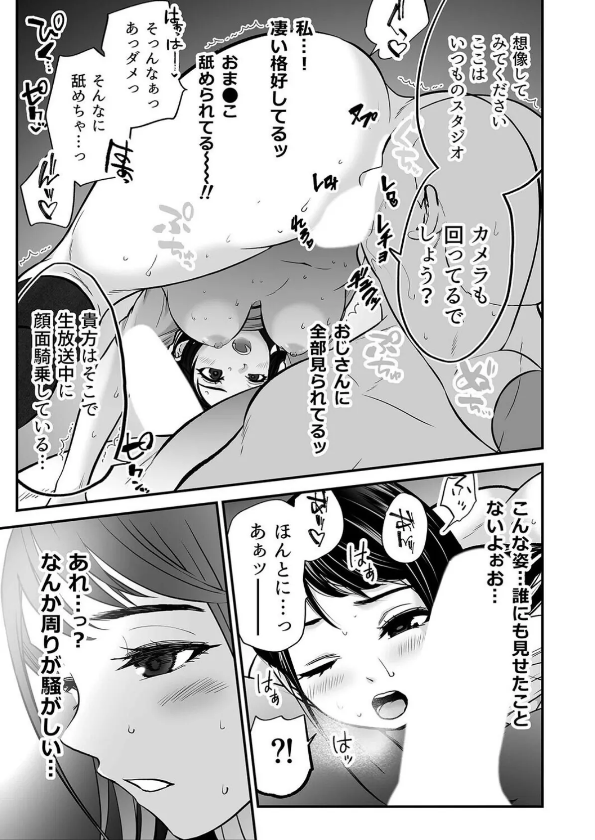 28歳清楚系女子アナが変態マッサージ屋でHなコトされまくっちゃう話(2) 3ページ