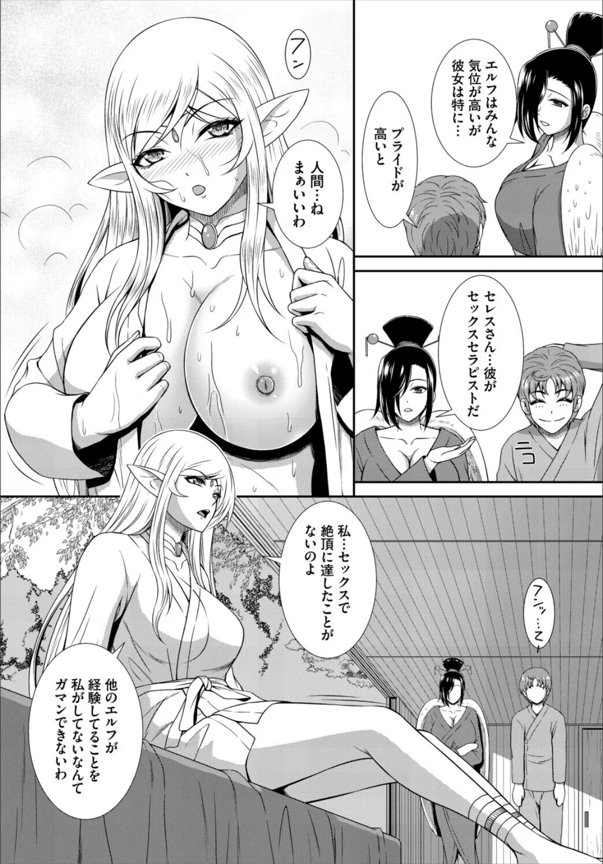 異世界もののけ温泉郷-AV男優がエロテクで神無双!-5話 4ページ