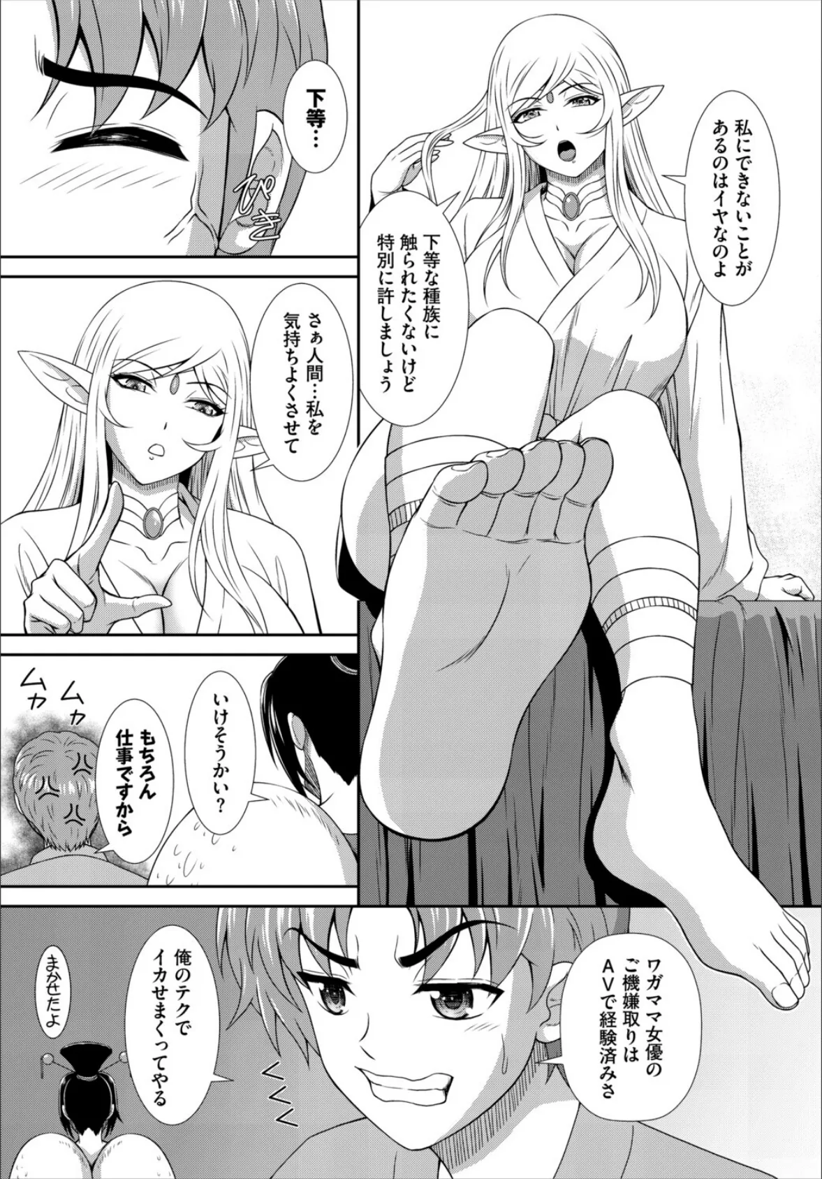 異世界もののけ温泉郷-AV男優がエロテクで神無双!-5話 5ページ