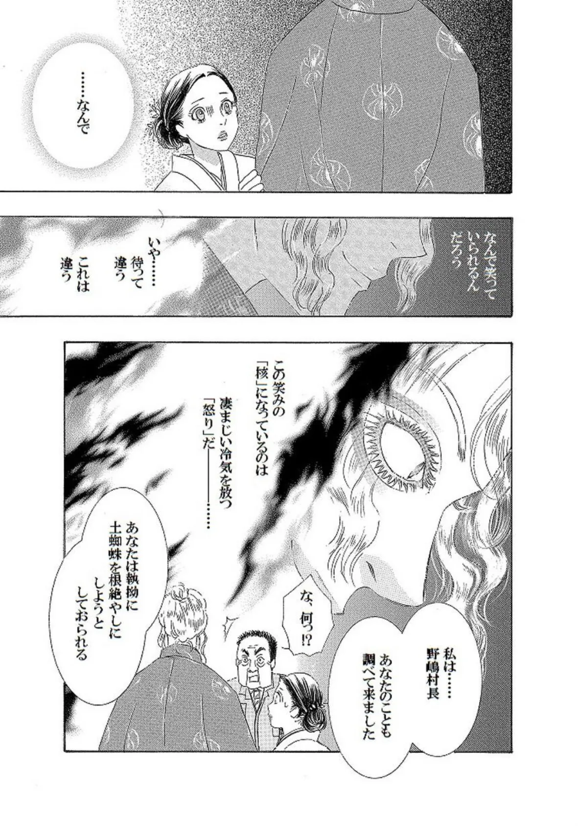 土蜘蛛の花嫁 第三章 3-9 3ページ