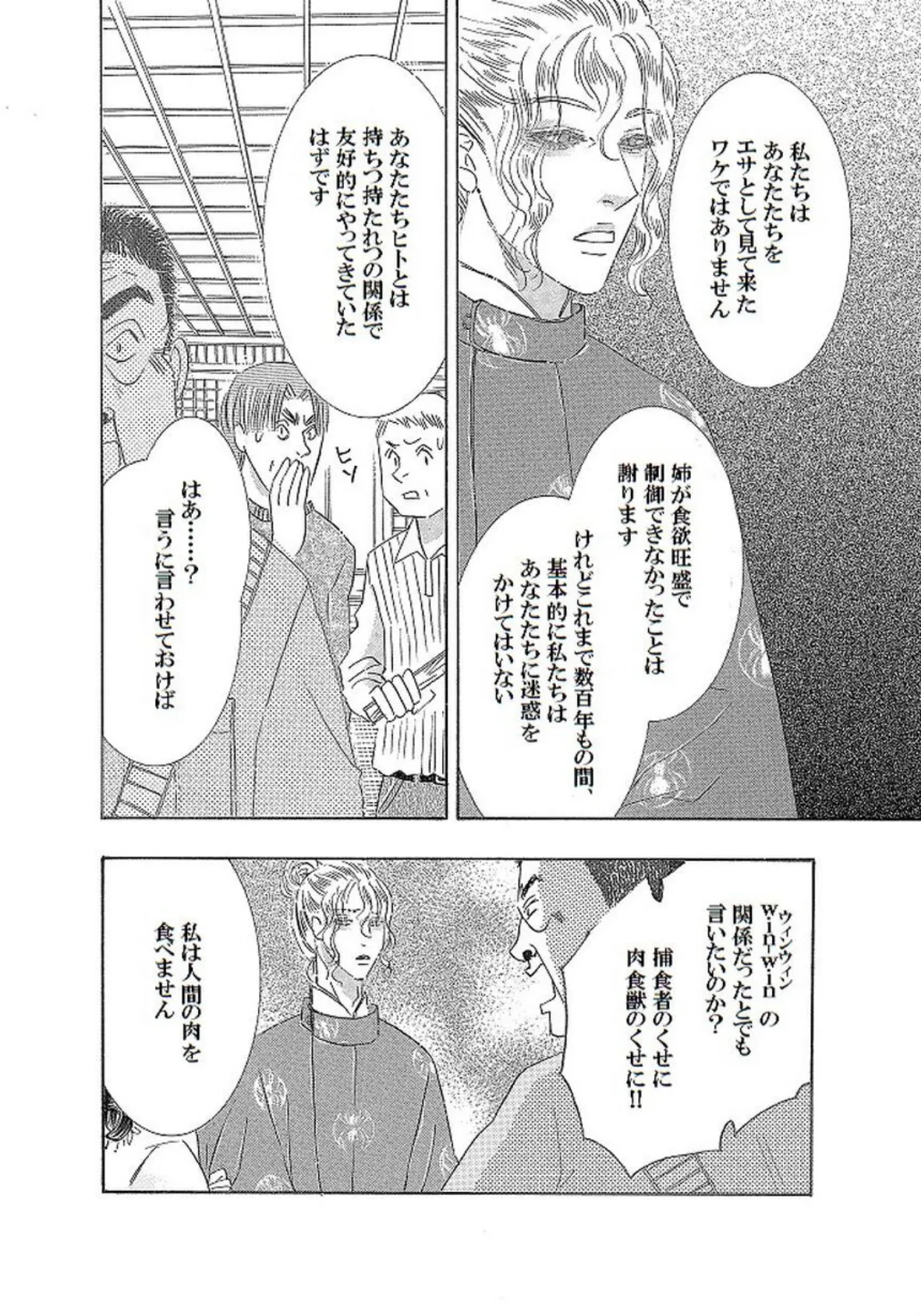 土蜘蛛の花嫁 第三章 3-9 6ページ