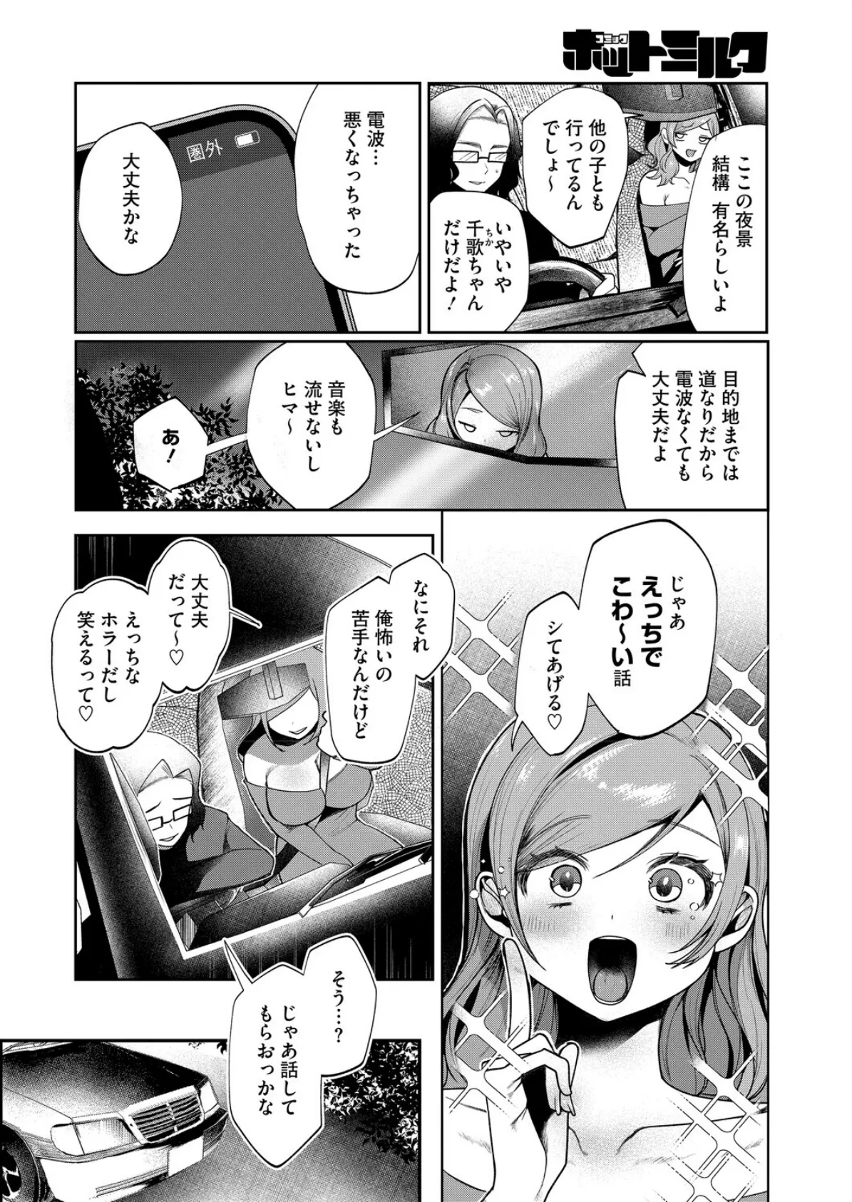 廃ビル女の怪 2ページ