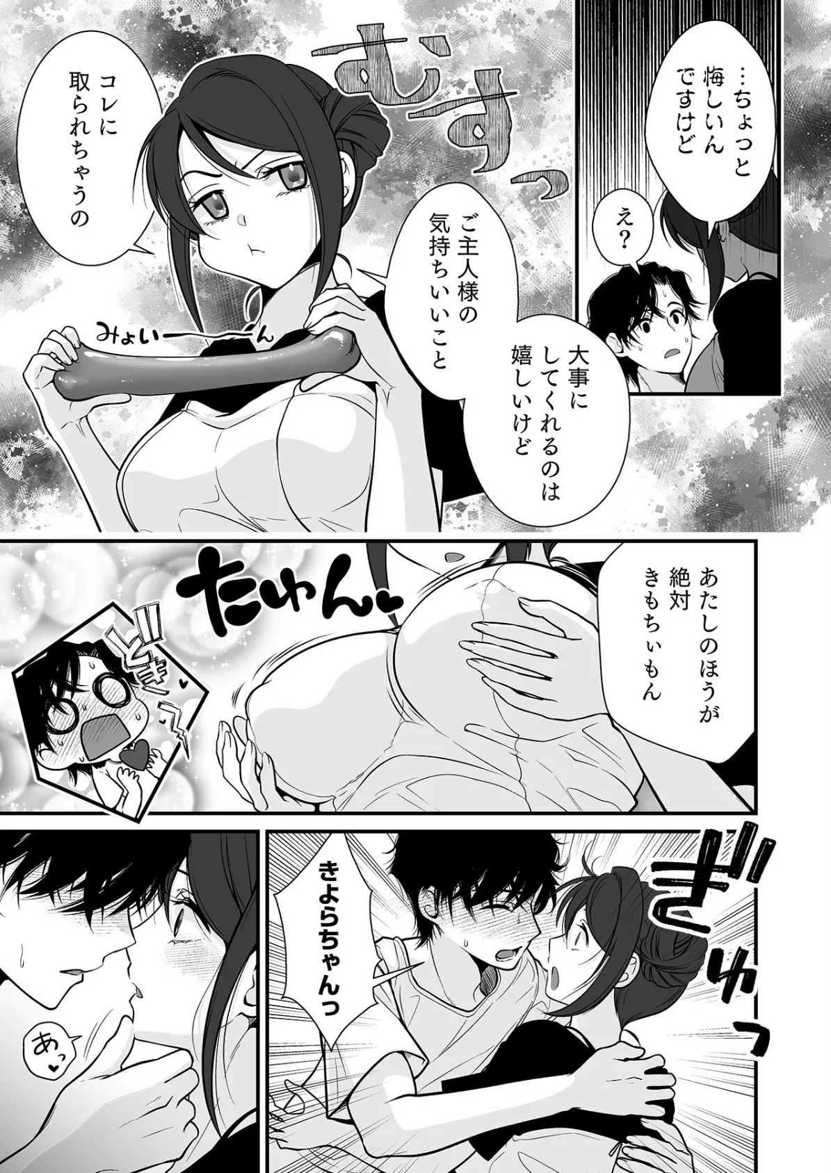 派遣先でセックスしたら、気持ち良すぎて天職でした!〜家性婦・あかりのエッチなお仕事〜(5) 11ページ