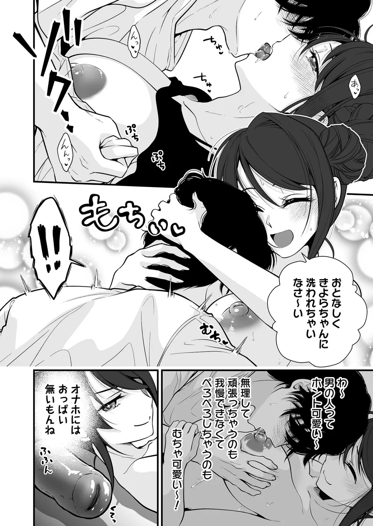 派遣先でセックスしたら、気持ち良すぎて天職でした!〜家性婦・あかりのエッチなお仕事〜(5) 12ページ