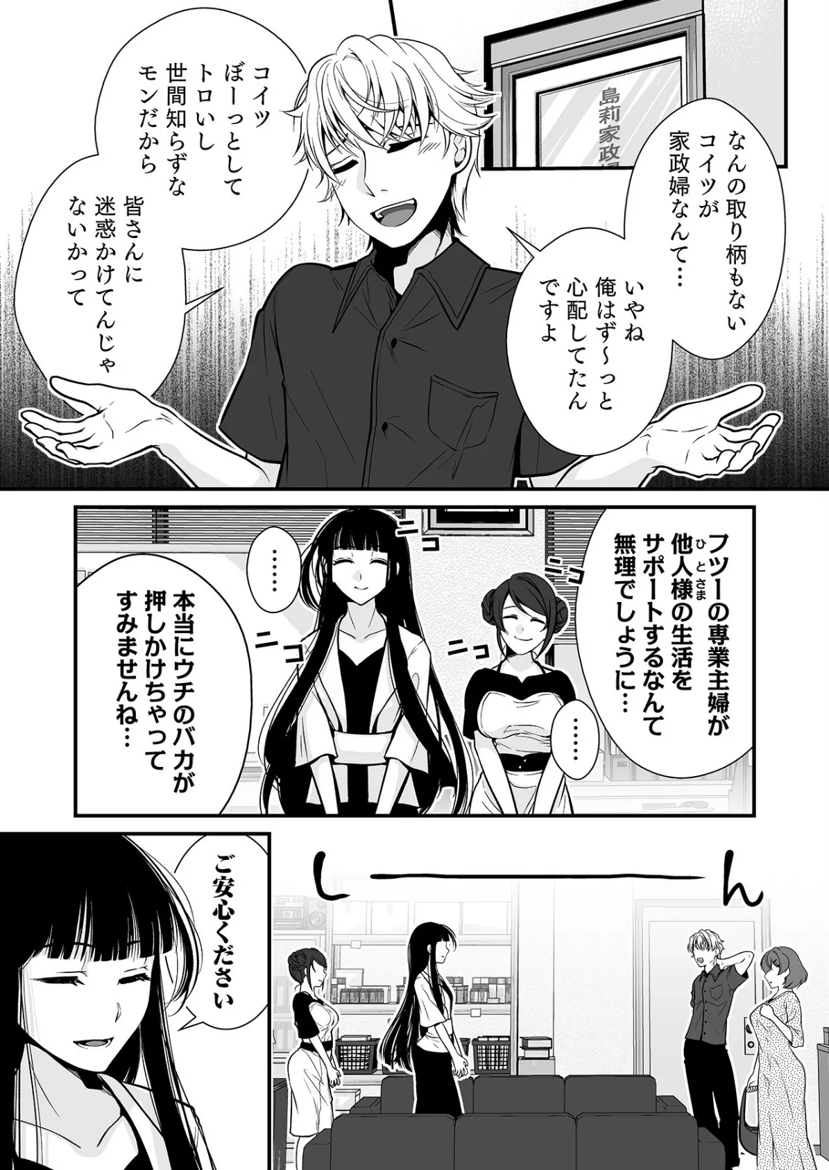 派遣先でセックスしたら、気持ち良すぎて天職でした!〜家性婦・あかりのエッチなお仕事〜(5) 3ページ