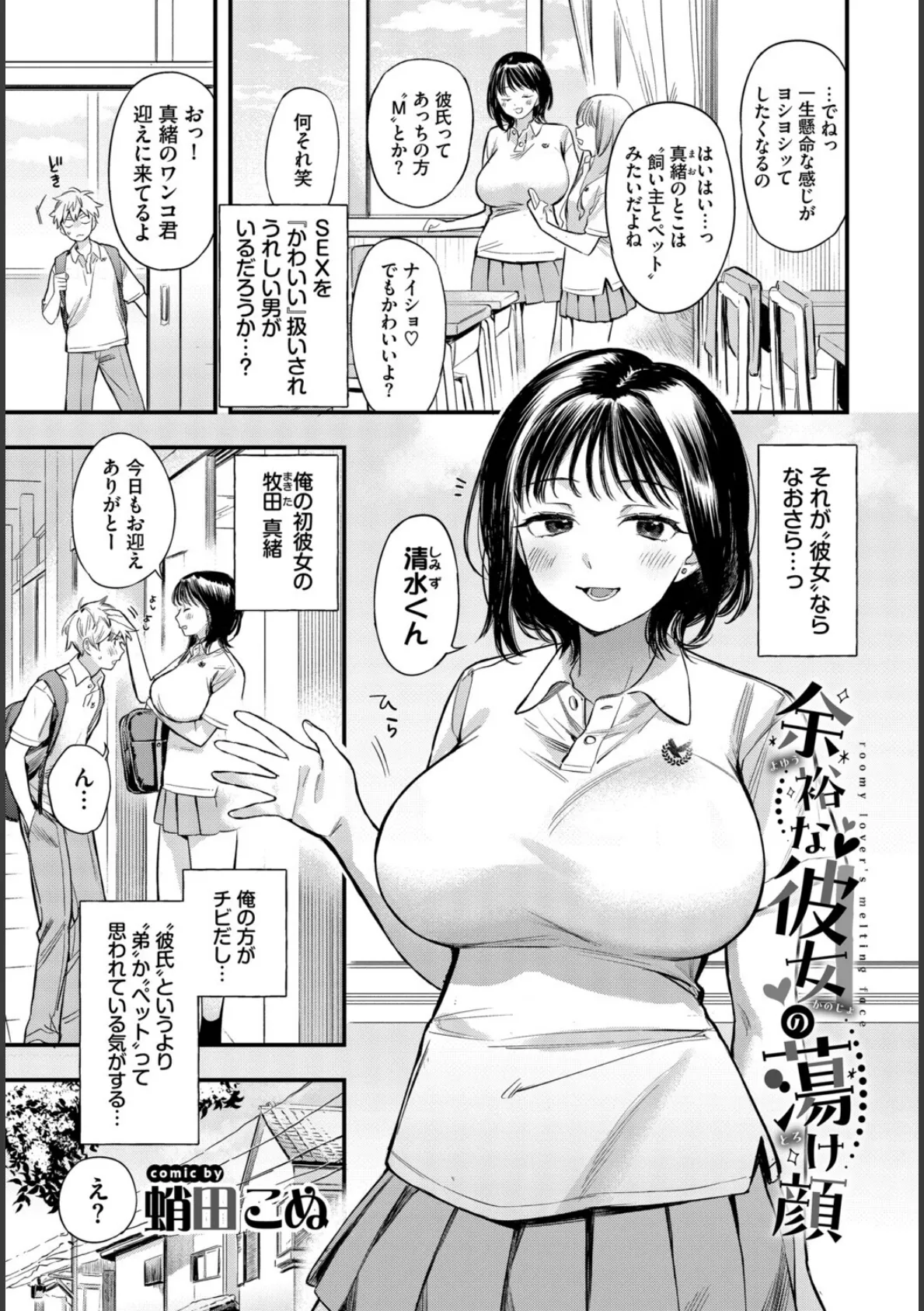 COMIC BAVEL SPECIAL COLLECTION(コミックバベル スペシャルコレクション)VOL78 3ページ