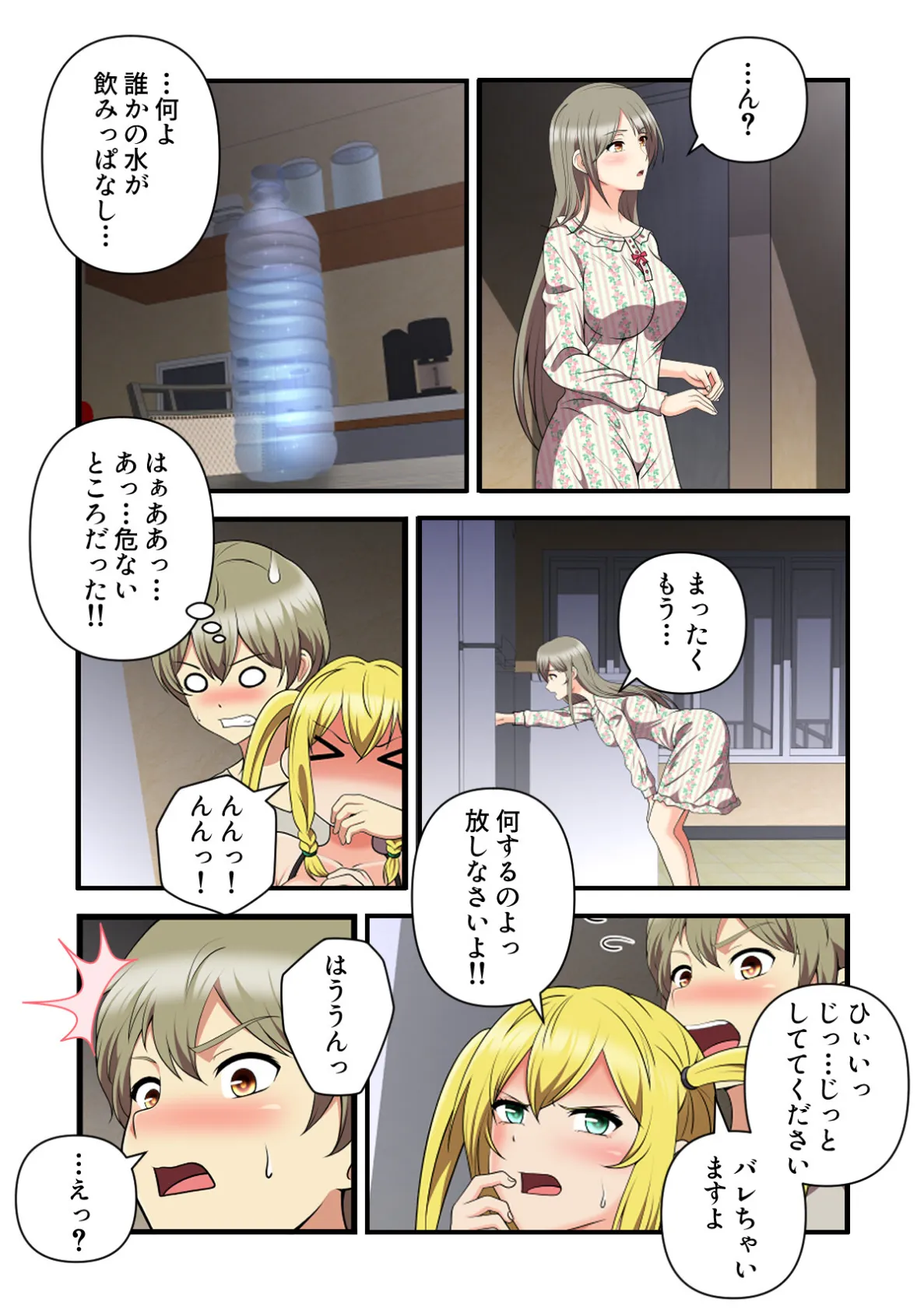 女子バレー寮はハーレム天国【特別修正版】(9) 2ページ