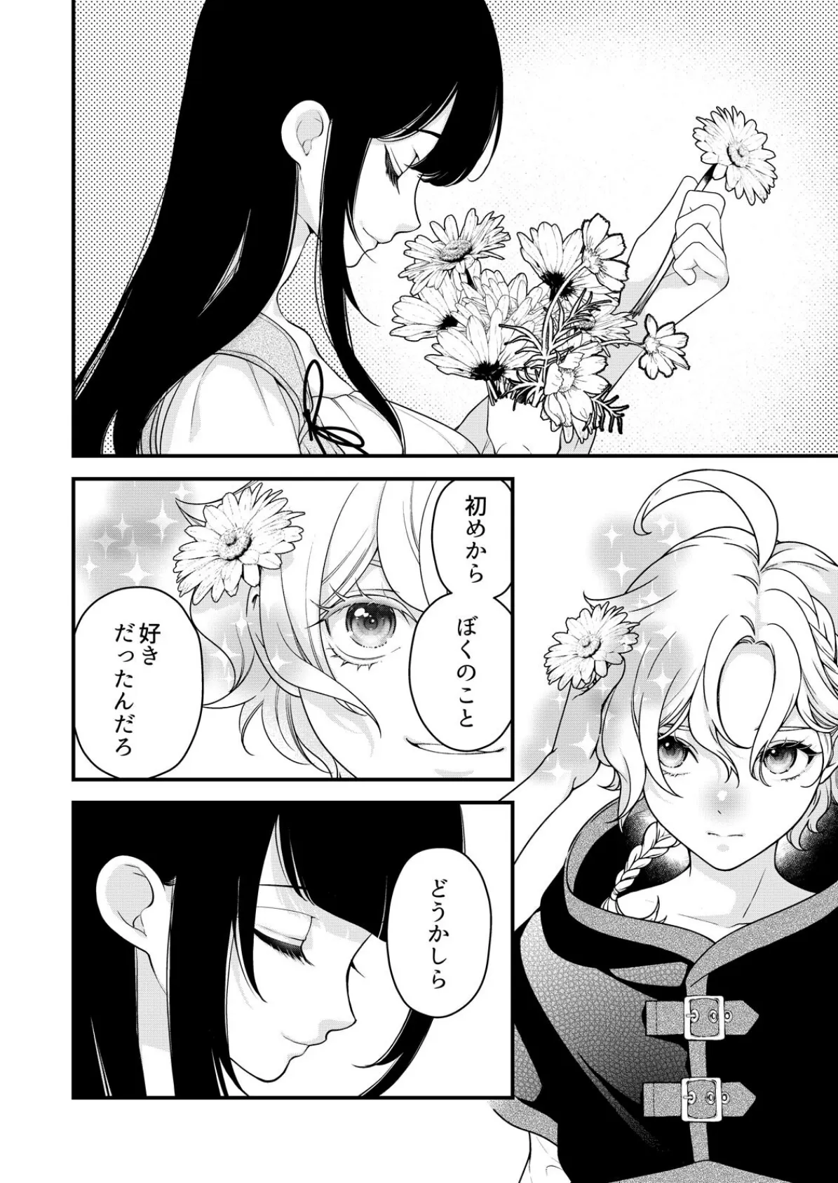 嘘つき魔女と快楽の家〜甘いキスでも堕ちない理由〜【R18版】(8) 6ページ