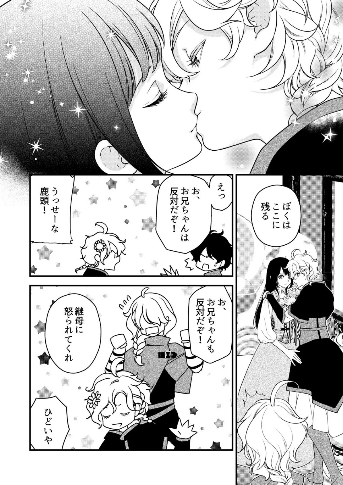 嘘つき魔女と快楽の家〜甘いキスでも堕ちない理由〜【R18版】（8） 8ページ