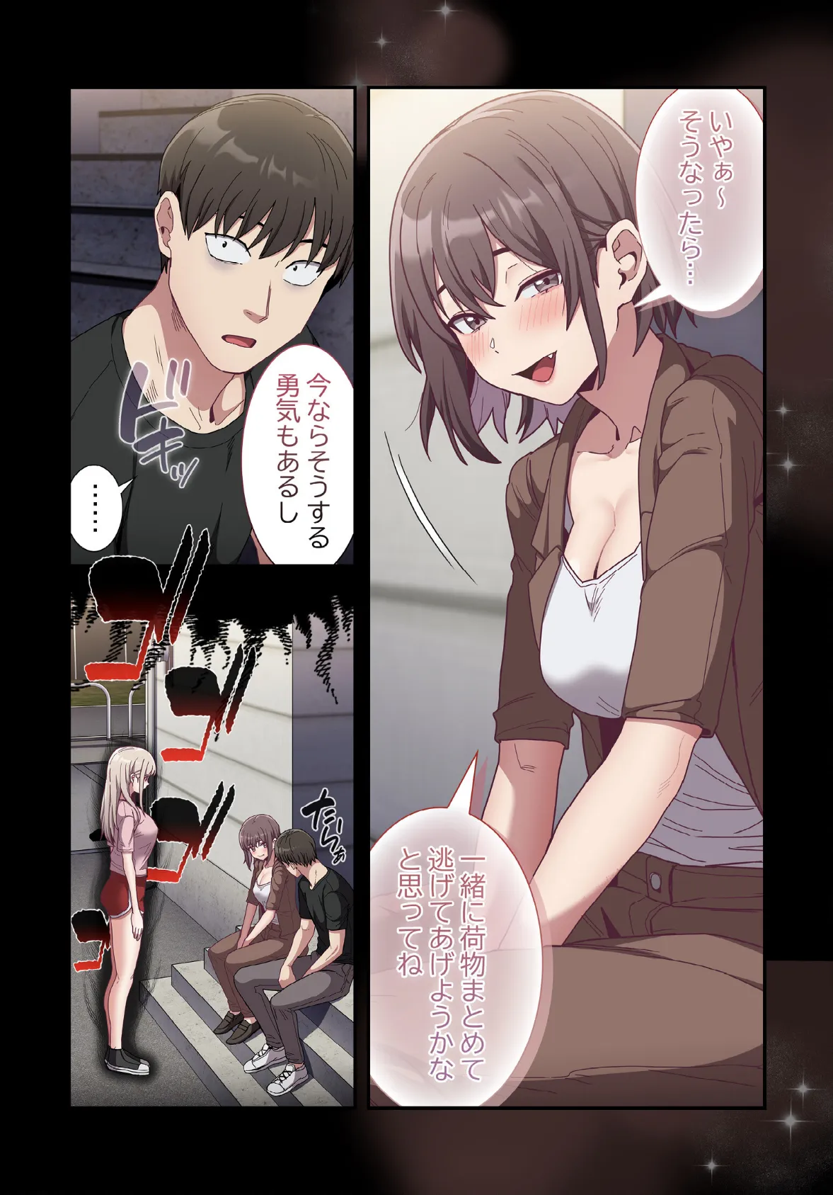 召使い更生道【分冊版】76話 5ページ