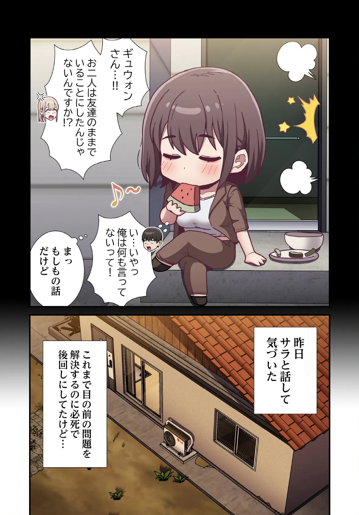 召使い更生道【分冊版】76話 6ページ