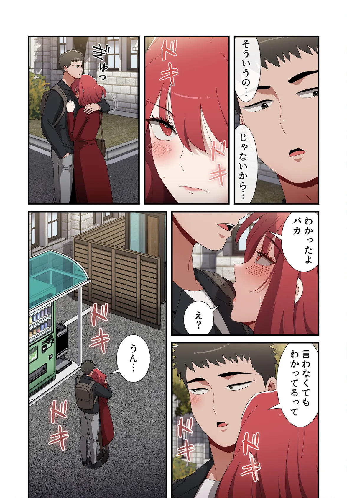 ワケあり姉妹の恋模様【分冊版】76話 4ページ