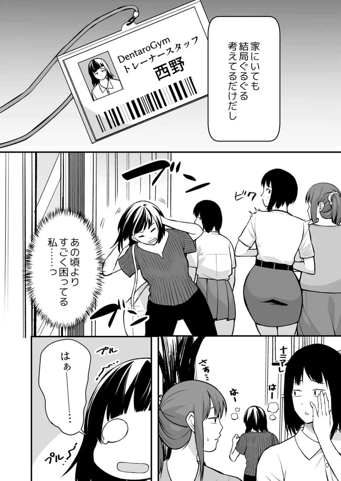 叔父の悶絶マッサージ〜純情JKの性事情(15) 4ページ