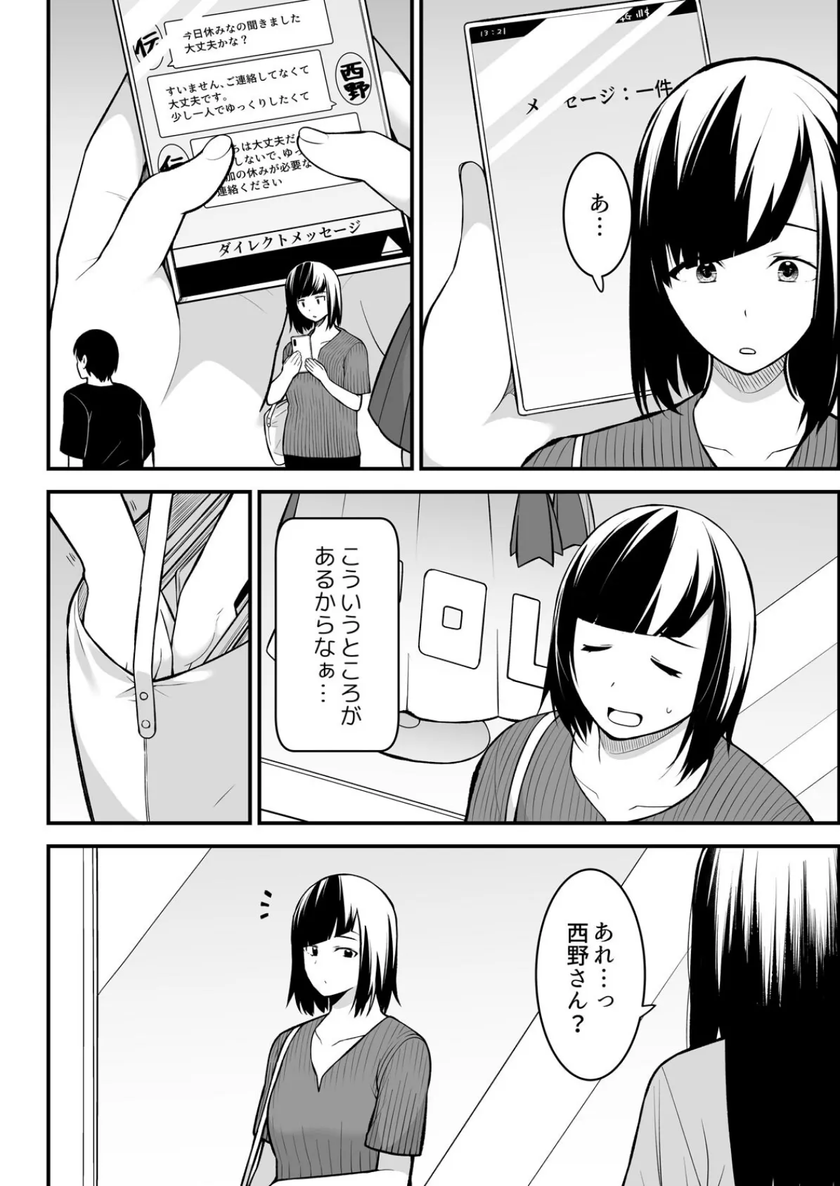 叔父の悶絶マッサージ〜純情JKの性事情(15) 6ページ