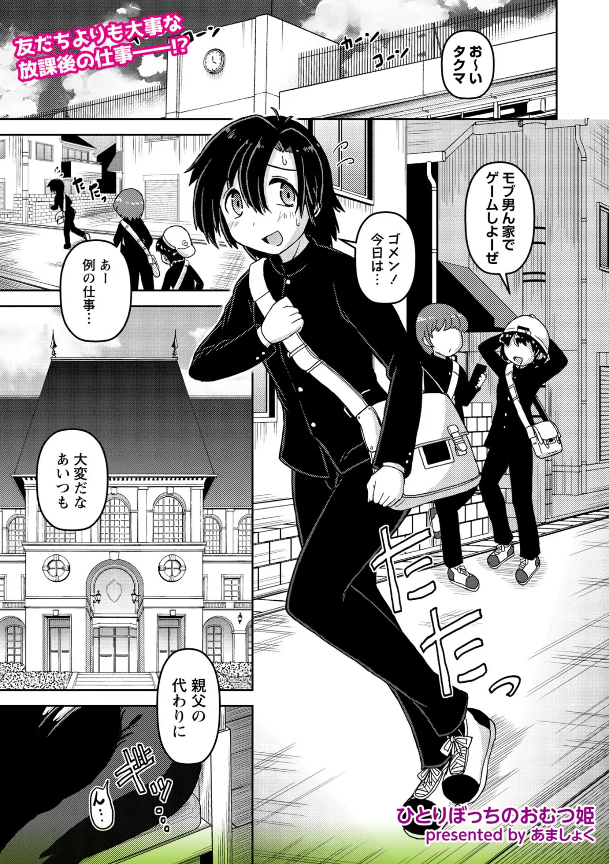 ひとりぼっちのおむつ姫