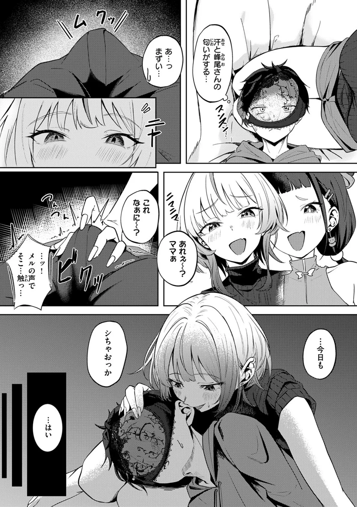 小さなアタシと大きなあたし 9ページ