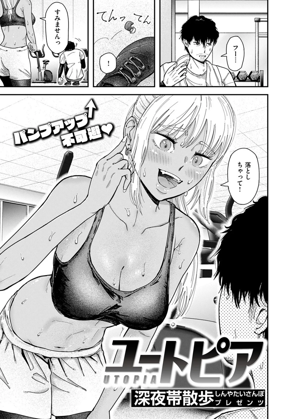 ユートピア 3ページ