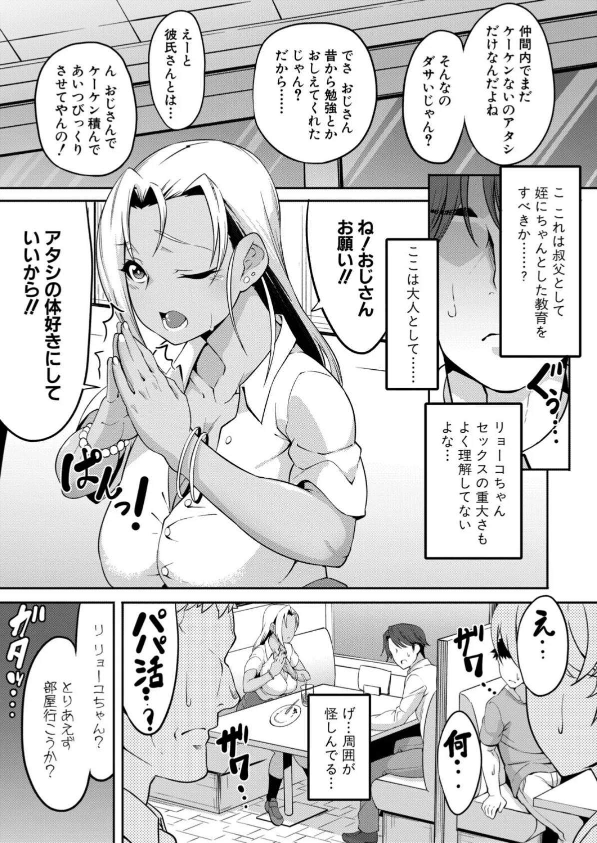 グッド ギャル ティーチング 3ページ