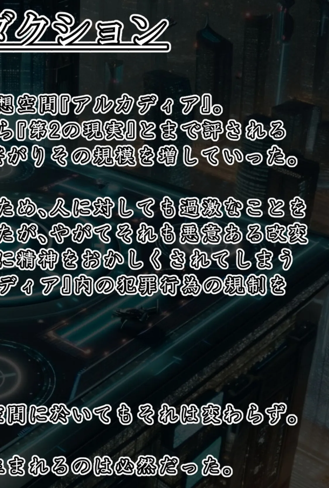 エイドス・アルカディア-虚映●● 隷従の電影姫- モザイク版 2ページ