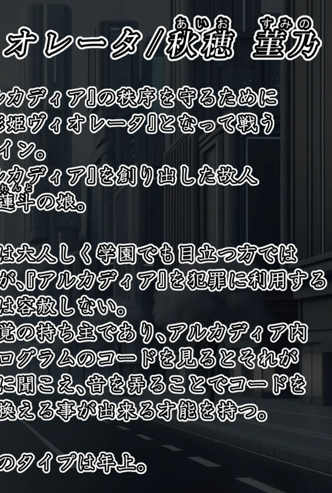 エイドス・アルカディア-虚映●● 隷従の電影姫- モザイク版 4ページ