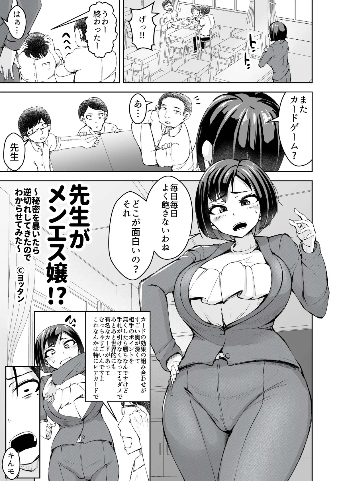 先生がメンエス嬢〜秘密を暴いたら逆切れしてきたのでわからせてみた〜 3ページ