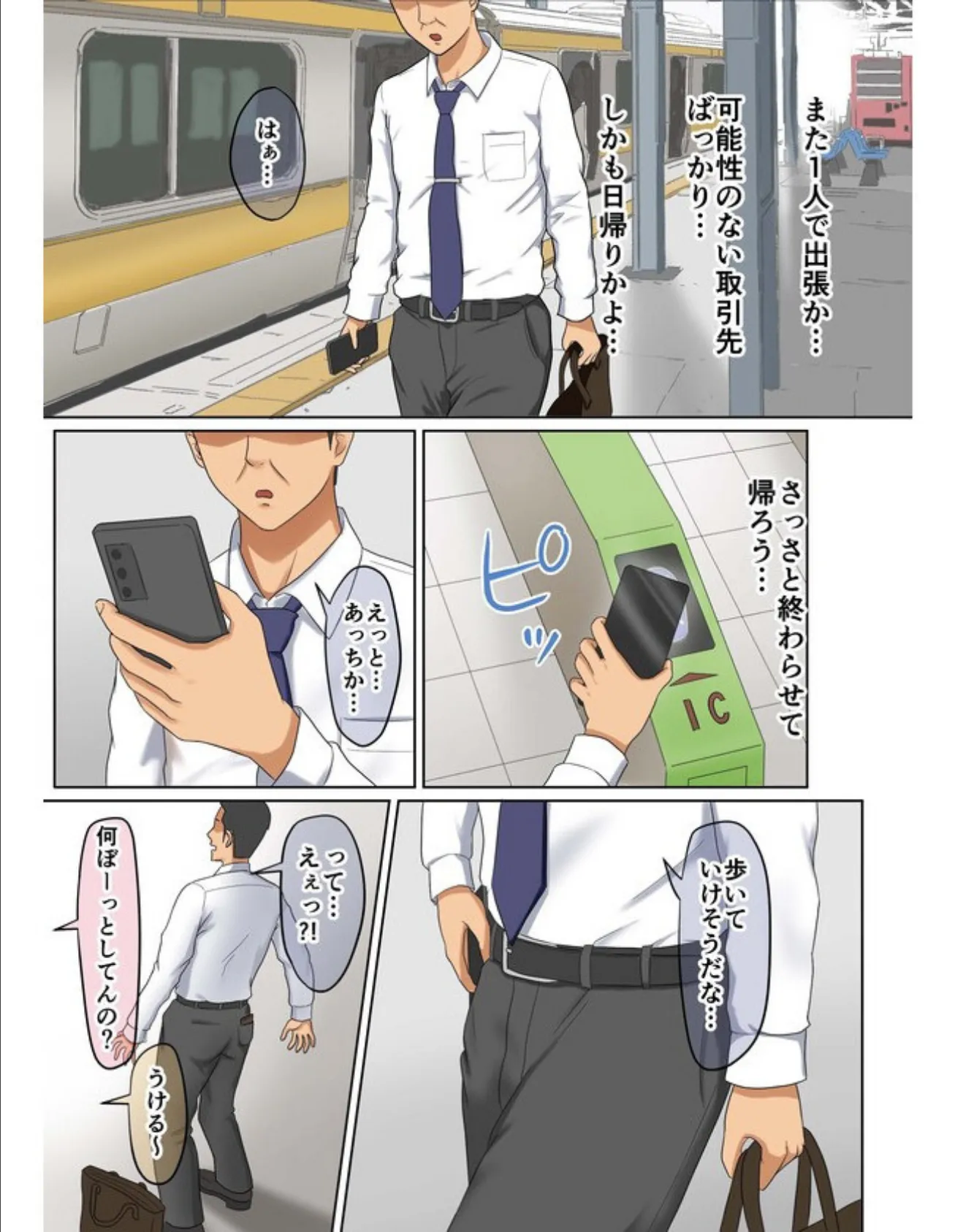 ギャルカツ(1)ギャルにカツアゲされてハーレムになる話 3ページ