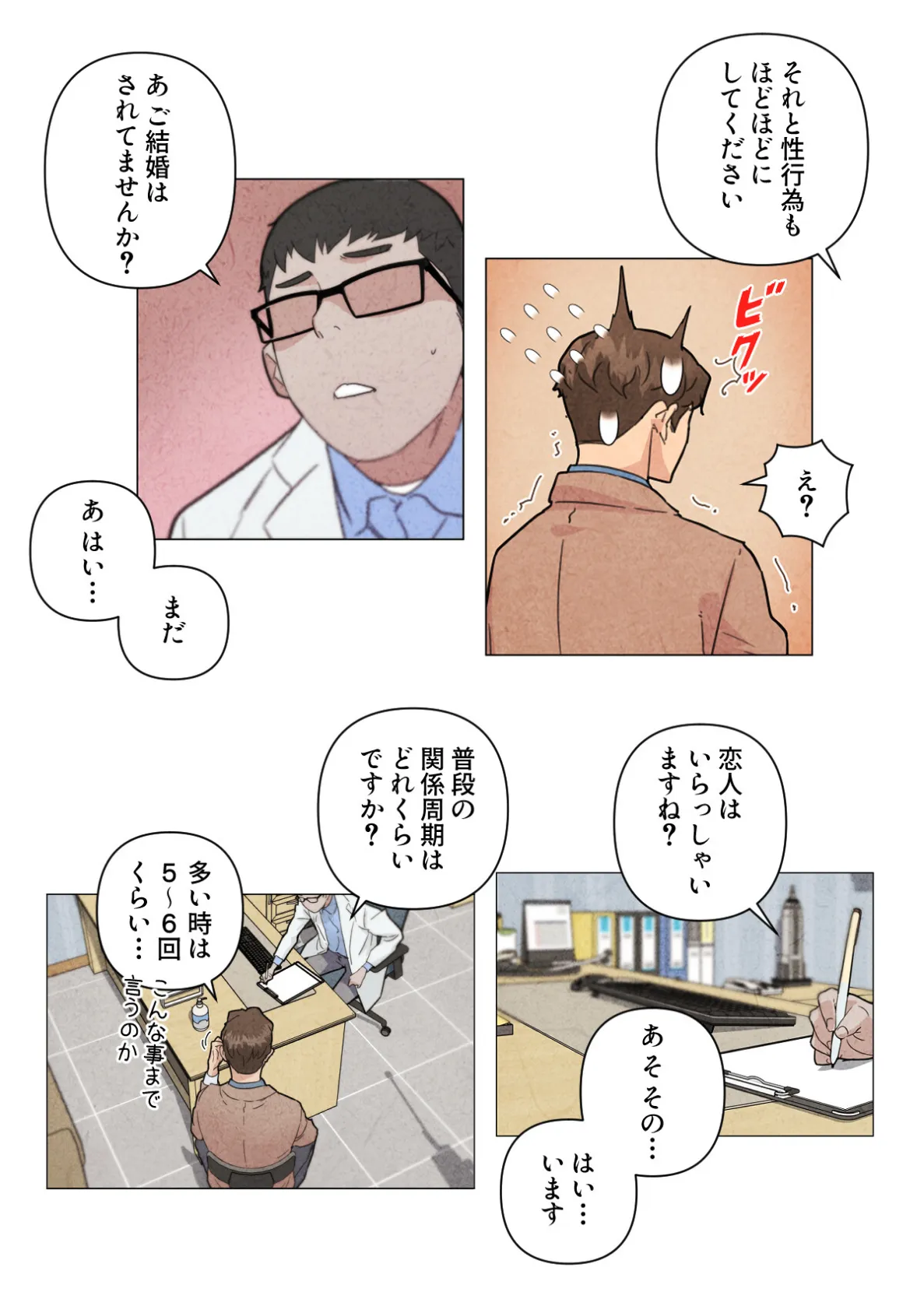 彼女たちを脱がしてはいけない【特別修正版】(18) 4ページ