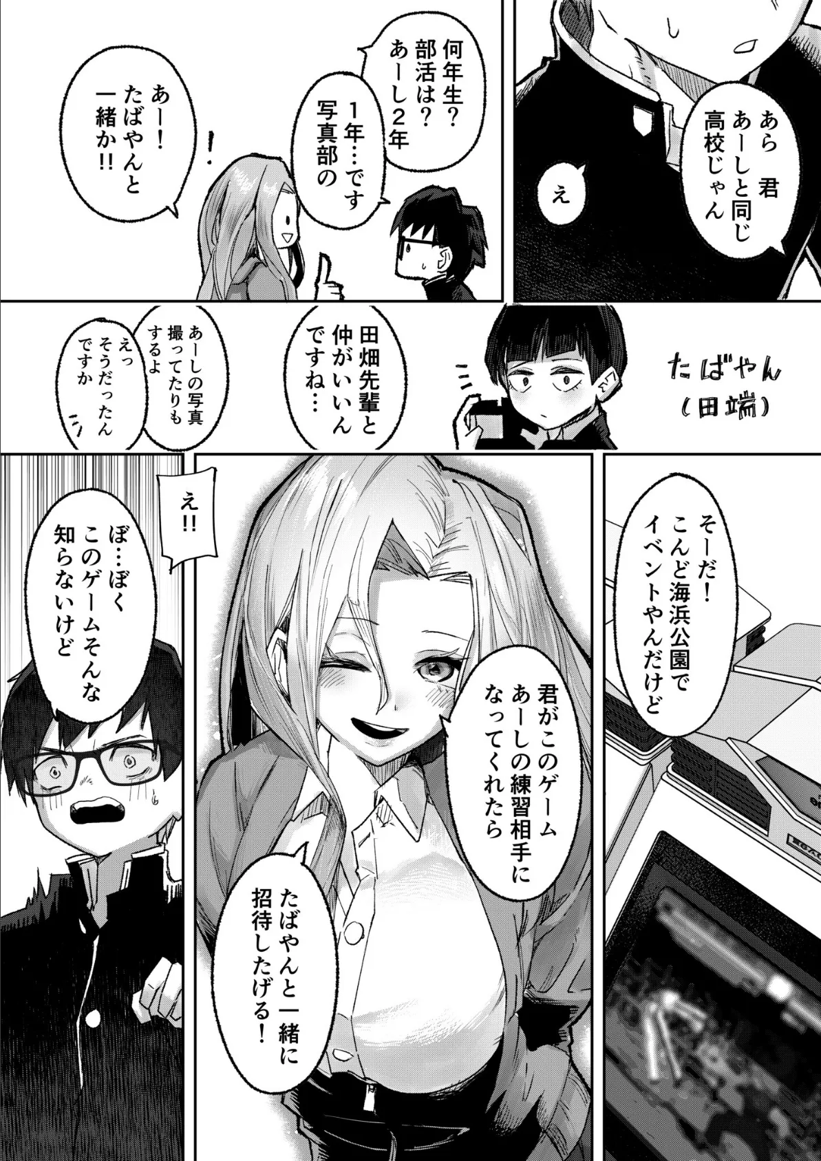 モブ男子達に晒される巨乳アイドルの生おっぱい（10）〜ギャルプロゲーマー様の生おっぱいをファンの前で晒してやるよ〜 10ページ