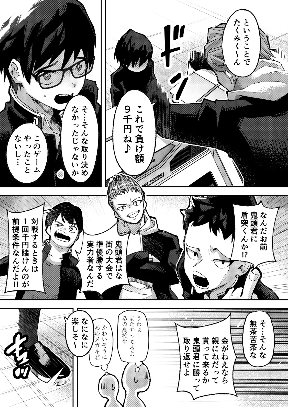 モブ男子達に晒される巨乳アイドルの生おっぱい（10）〜ギャルプロゲーマー様の生おっぱいをファンの前で晒してやるよ〜 4ページ