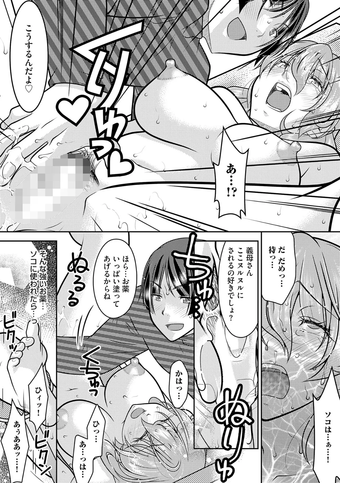 記憶喪失妻をいっぱいイカせて記憶を取り戻す話 第18話 7ページ