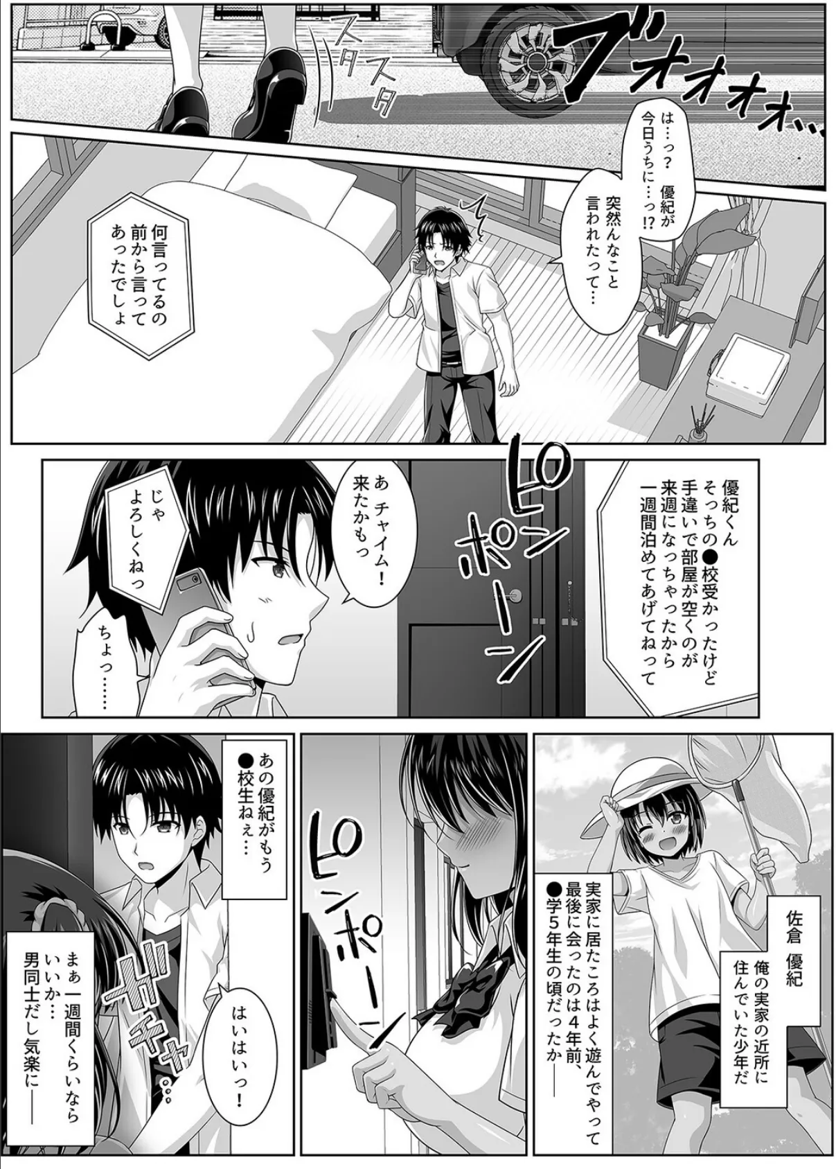 育ち盛りなボクっ娘幼馴染と甘々えっちな一週間（1） 3ページ