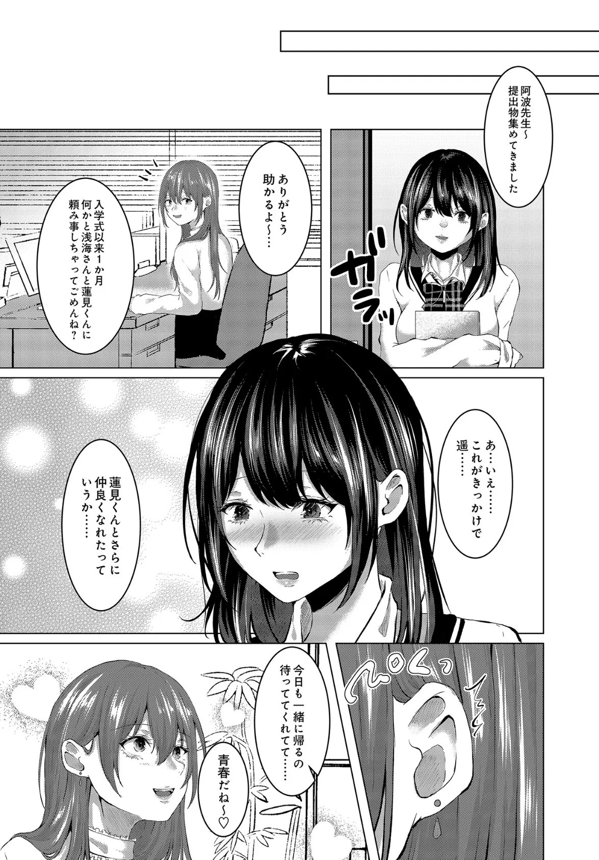 密事 -女教師の計画的逆NTR- 5ページ