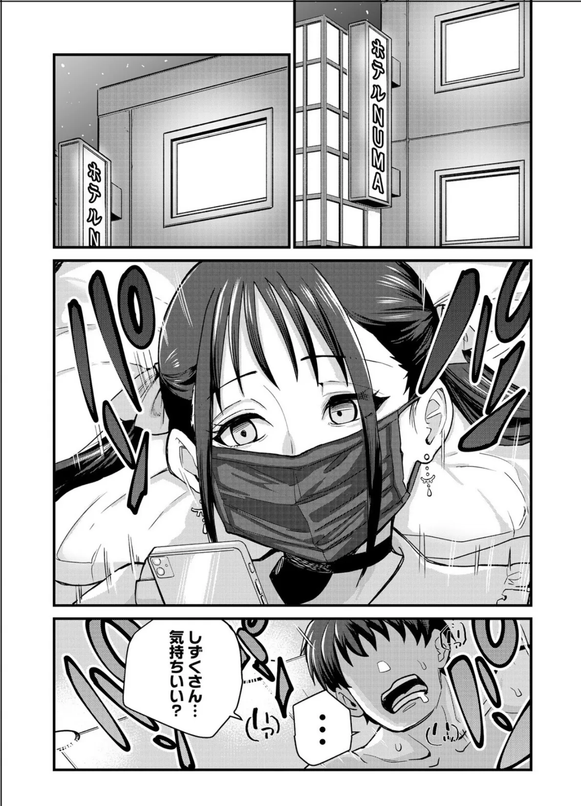 21歳地雷系・生外・ホ別3 〜マスクは絶対外さないので、それでも許容できる方のみ募〜【第1話】 3ページ