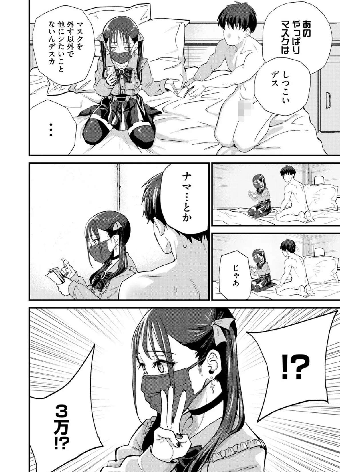 21歳地雷系・生外・ホ別3 〜マスクは絶対外さないので、それでも許容できる方のみ募〜【第1話】 6ページ