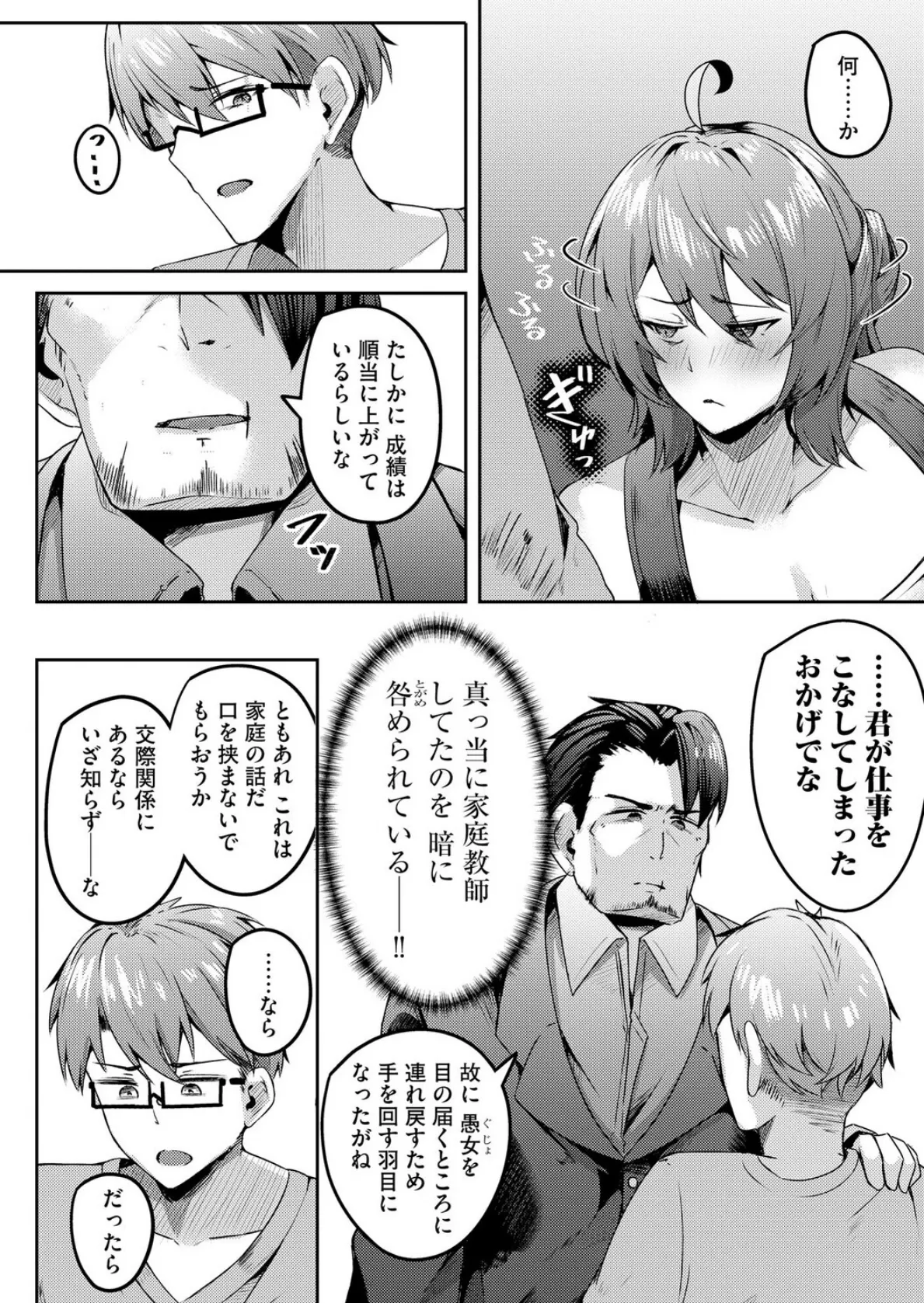朱に交わればバカになる 〜無知無恥お嬢様は色んなことをわかりたい〜【第7話】 6ページ