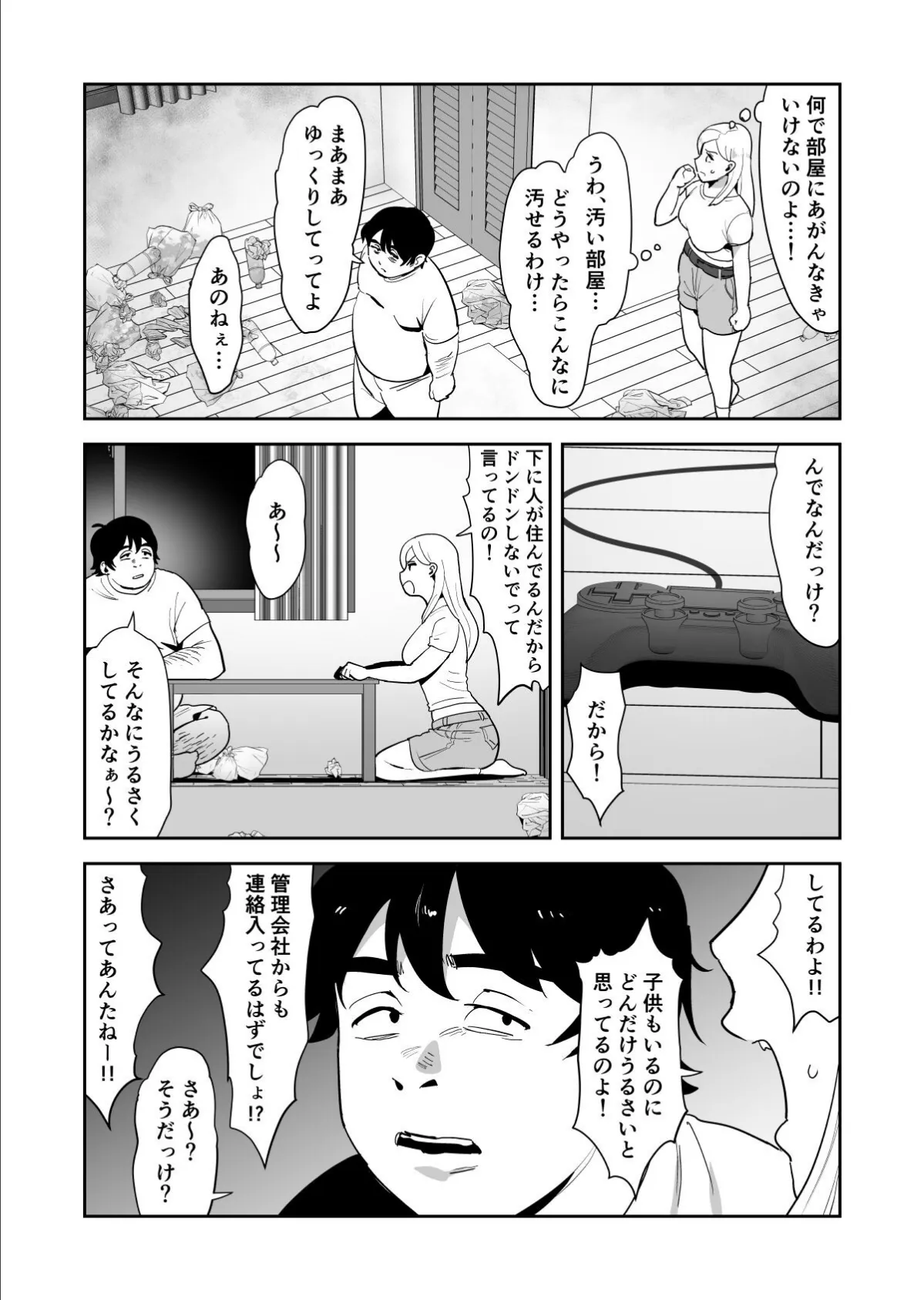 【18禁】母乳ママは逆らえない〜子供と暮らしを守るため大家の息子の言いなりエッチ〜【合本版】 8ページ