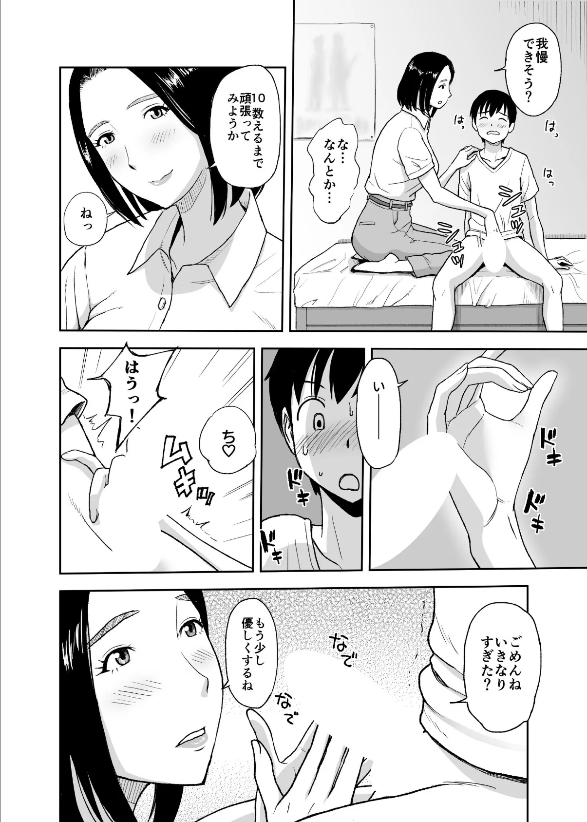 家庭教師は親戚のお姉さん〜母が出かけたら2秒でセ●クス〜 10ページ