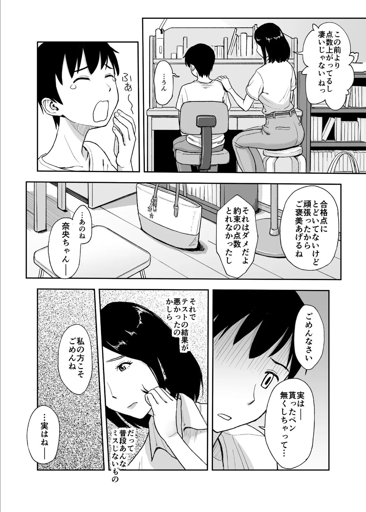 家庭教師は親戚のお姉さん〜母が出かけたら2秒でセ●クス〜 7ページ