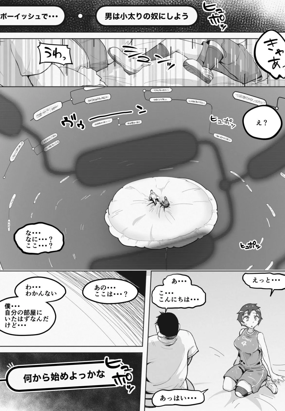 【18禁】巨乳ボーイッシュJKの理不尽エッチ〜初対面の相手と即ハメSEX〜 5ページ