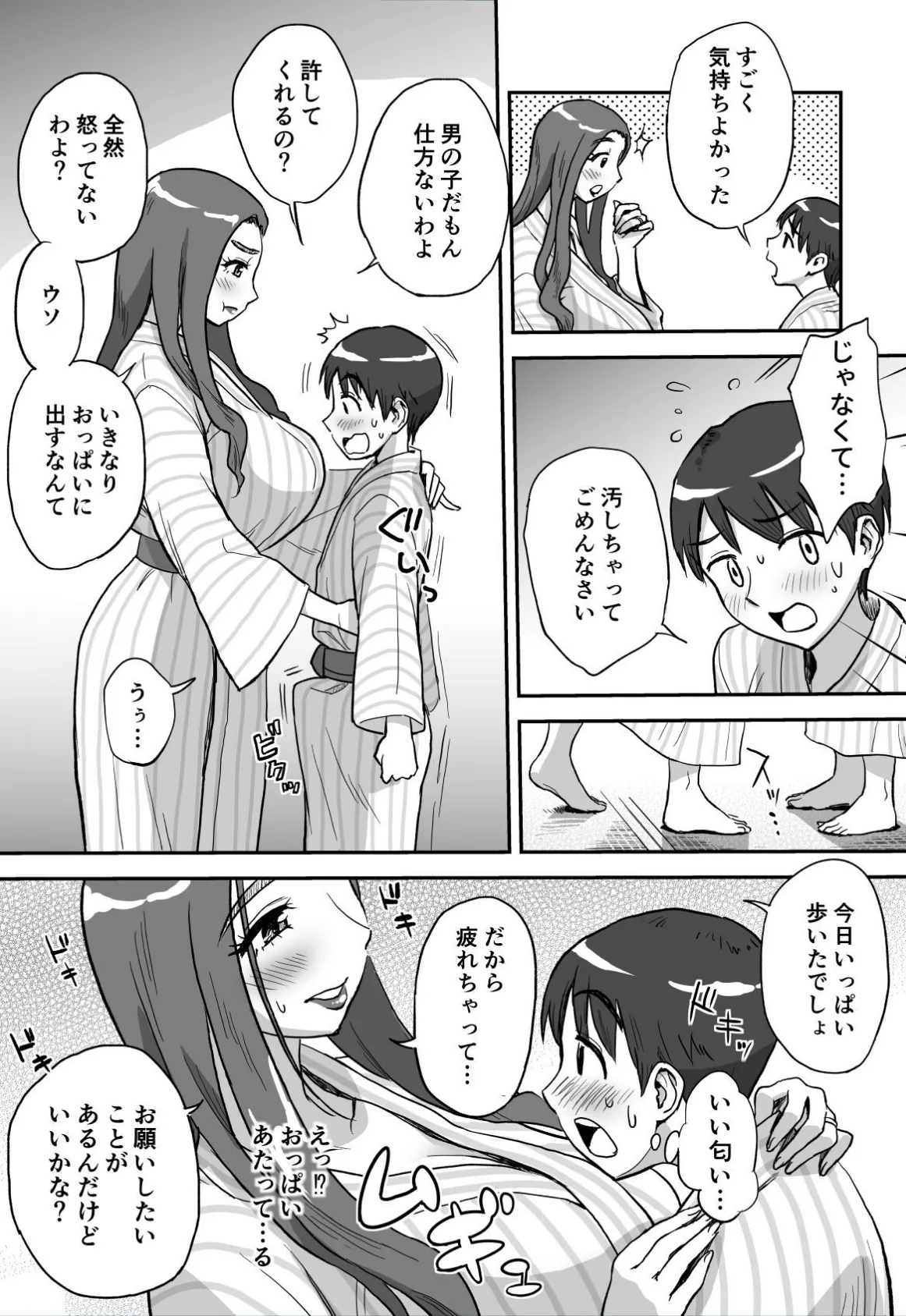 【18禁】一日だけ、秘密のママ。〜お母さんの友達と温泉旅館で親子エッチ〜2巻 3ページ