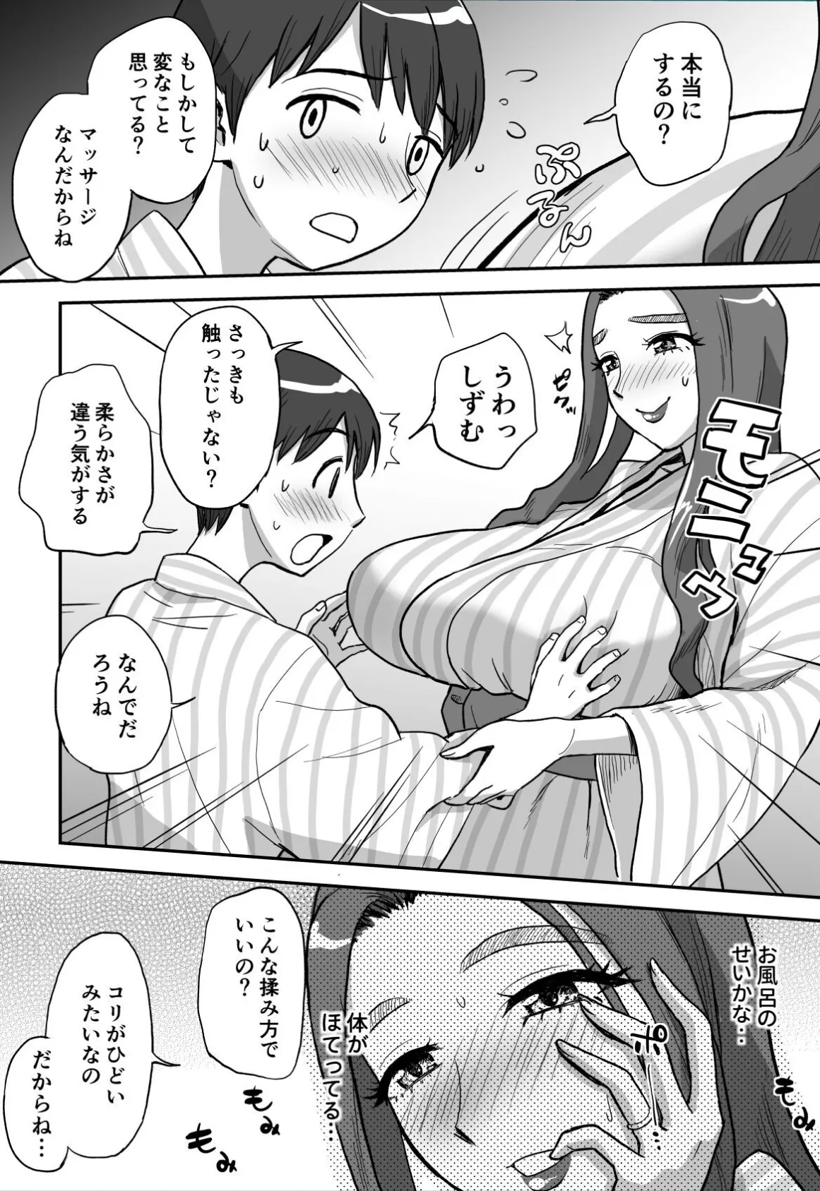 【18禁】一日だけ、秘密のママ。〜お母さんの友達と温泉旅館で親子エッチ〜2巻 4ページ