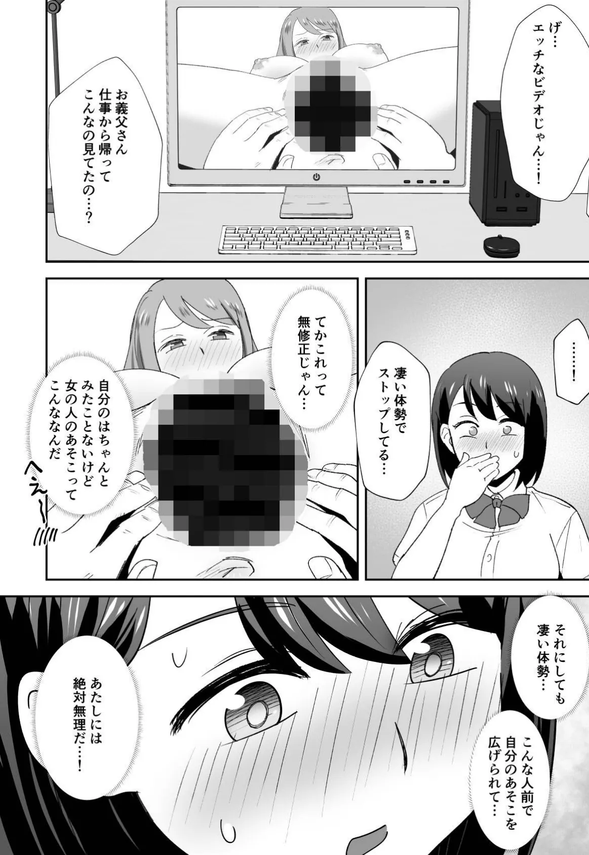 【18禁】お義父さんのセフレになりました〜巨乳JKは母の留守中に処女を奪われる〜 8ページ